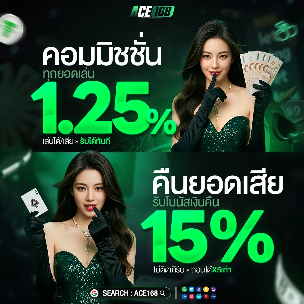ace168 promotion2